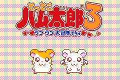 哈姆太郎3-爱之冒险 Tottoko Hamutarou 3 - Love Love Daibouken Dechu(JP)(Nintendo)(64Mb)